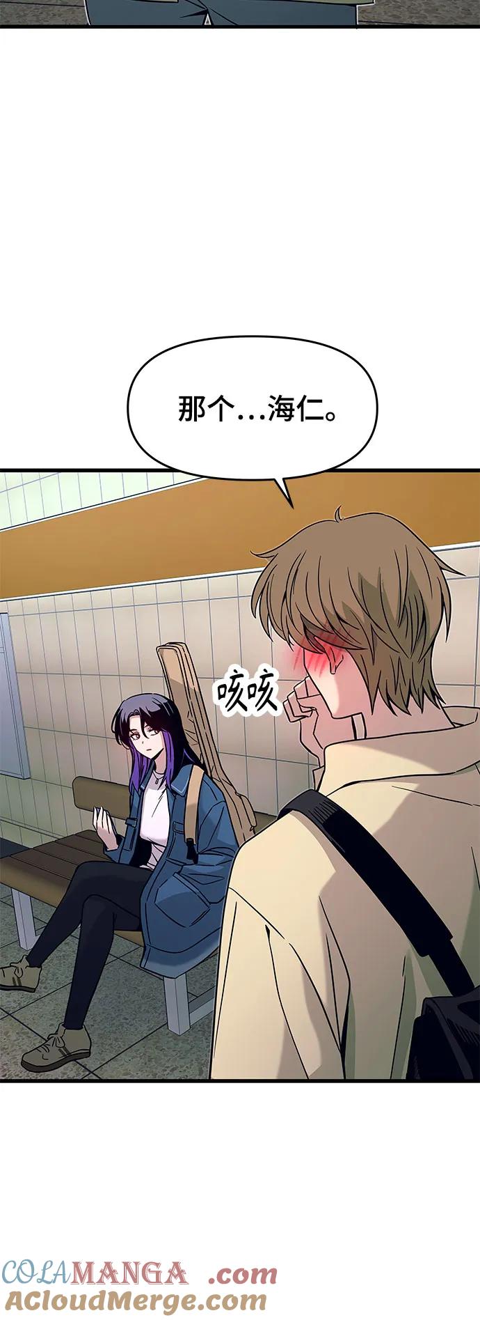 《末班车上的Crush》第6话 第97页