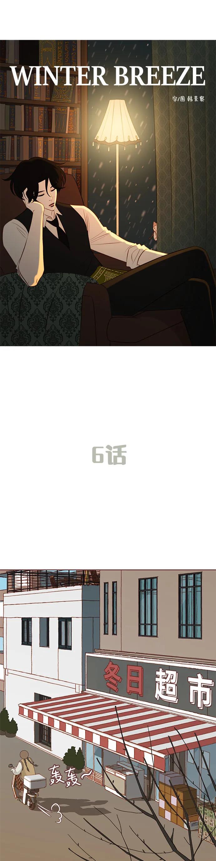 《冬日微风》第6话 第12页