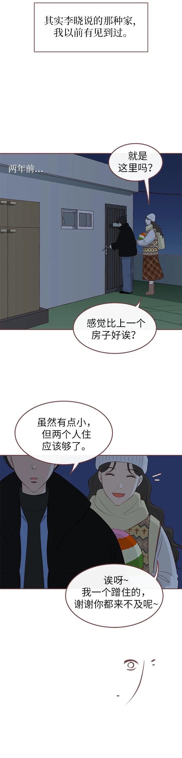 《冬日微风》第6话 第6页