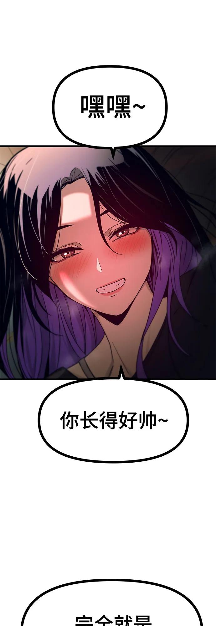 《末班车上的Crush》第6话 第62页