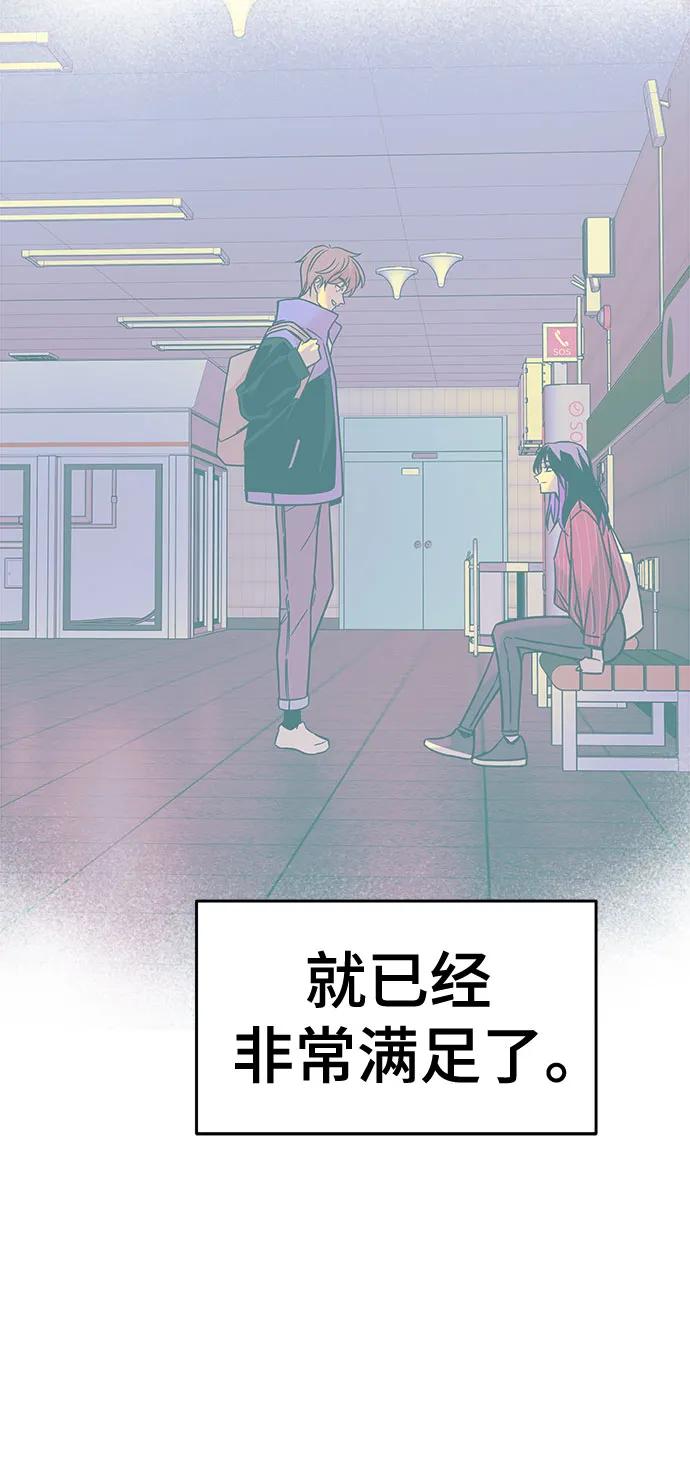 《末班车上的Crush》第6话 第43页