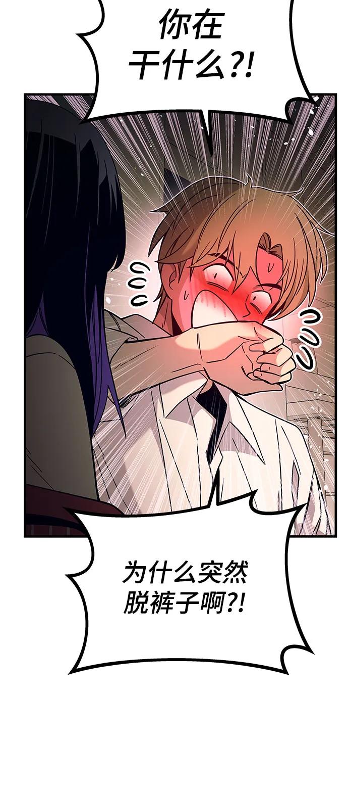《末班车上的Crush》第6话 第16页