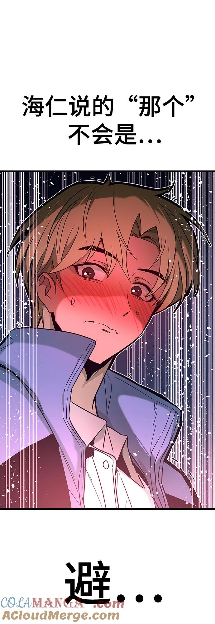 《末班车上的Crush》第6话 第37页