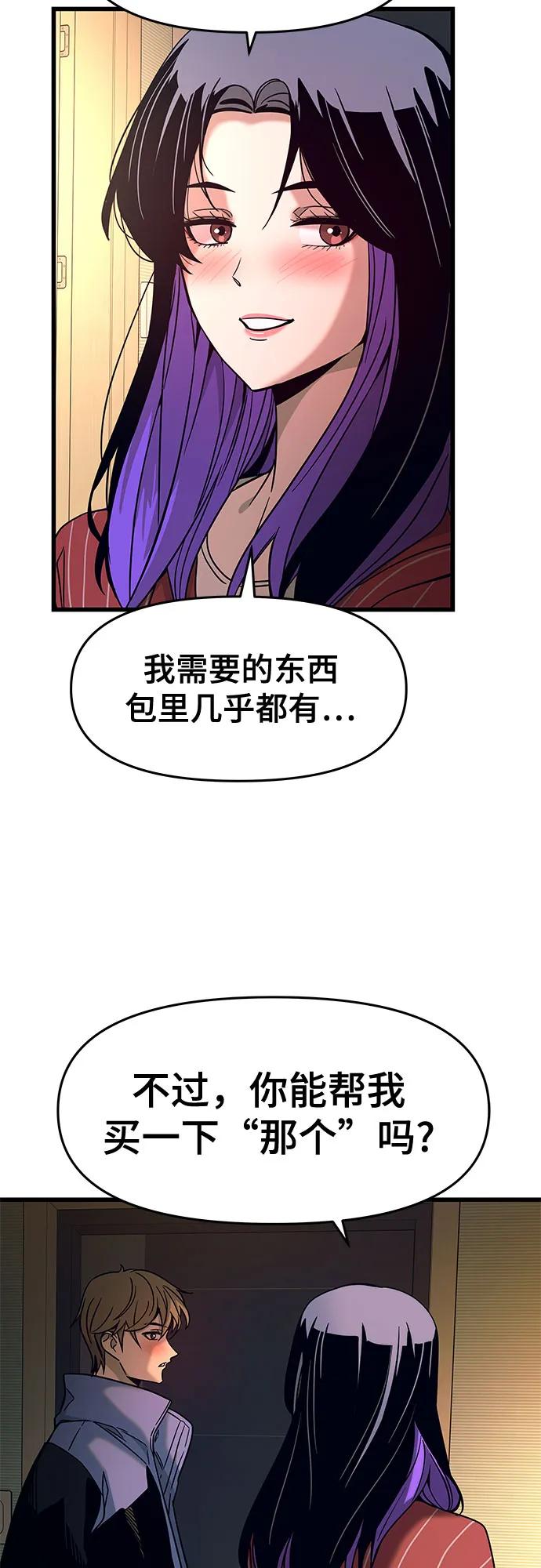 《末班车上的Crush》第6话 第27页