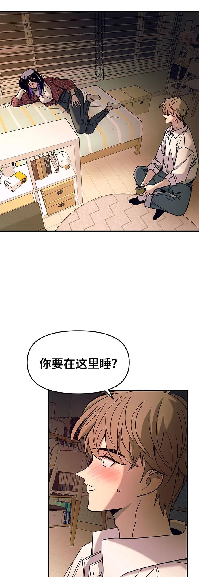 《末班车上的Crush》第6话 第3页