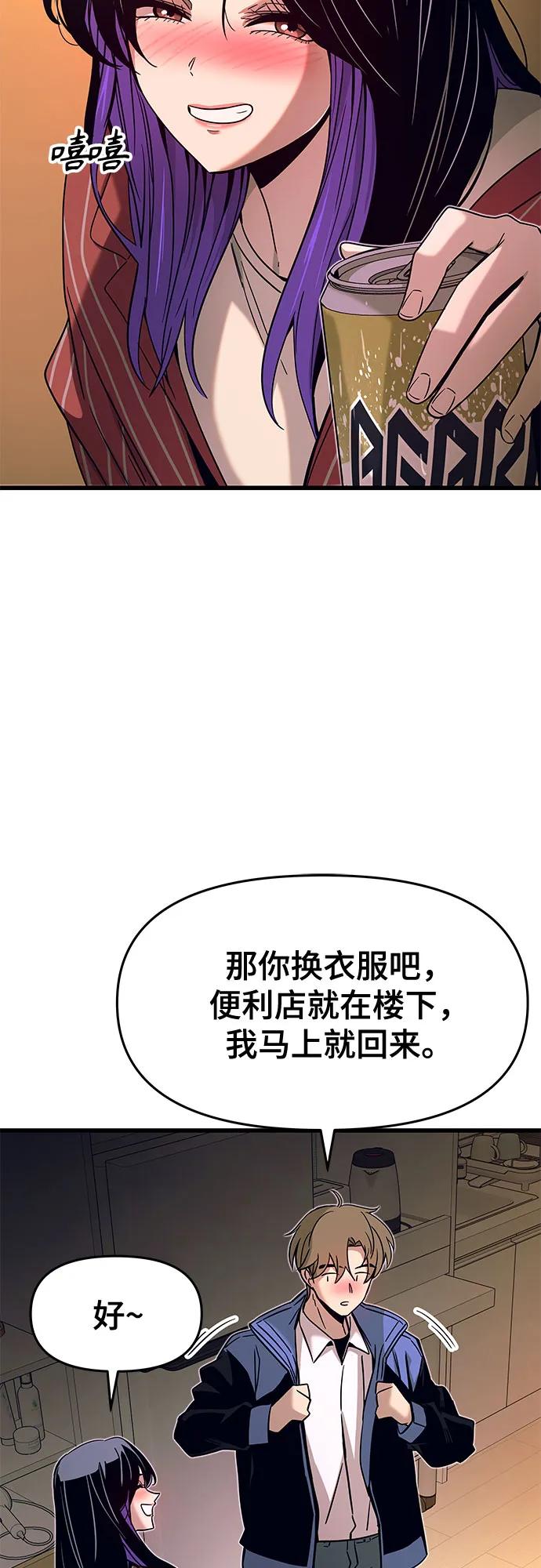 《末班车上的Crush》第6话 第24页