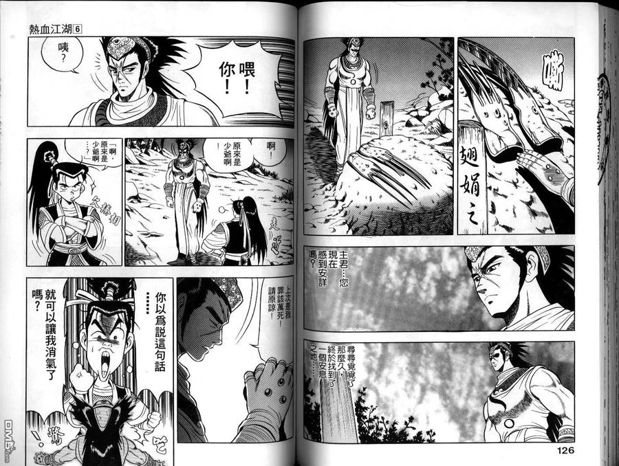 《热血江湖》第6卷 第63页