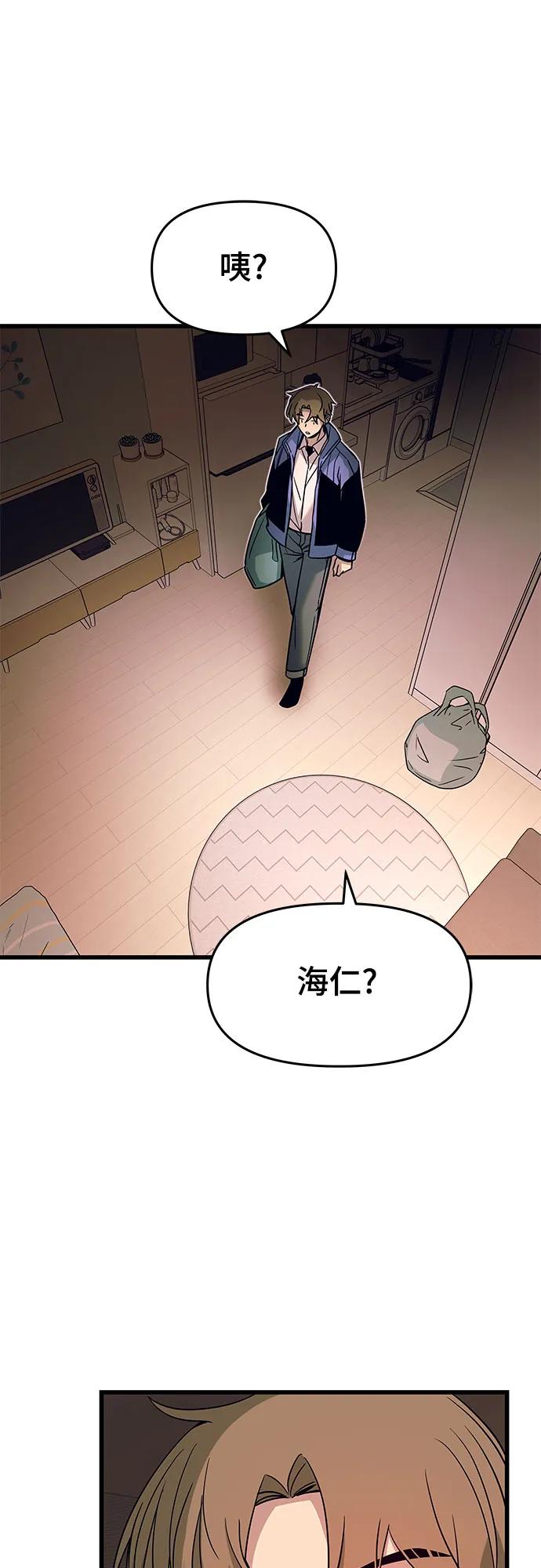 《末班车上的Crush》第6话 第51页