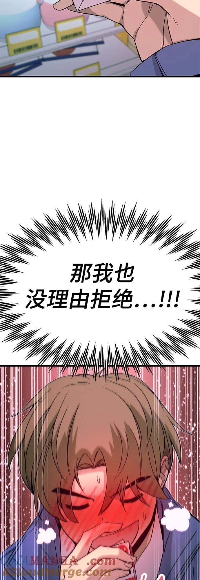 《末班车上的Crush》第6话 第45页