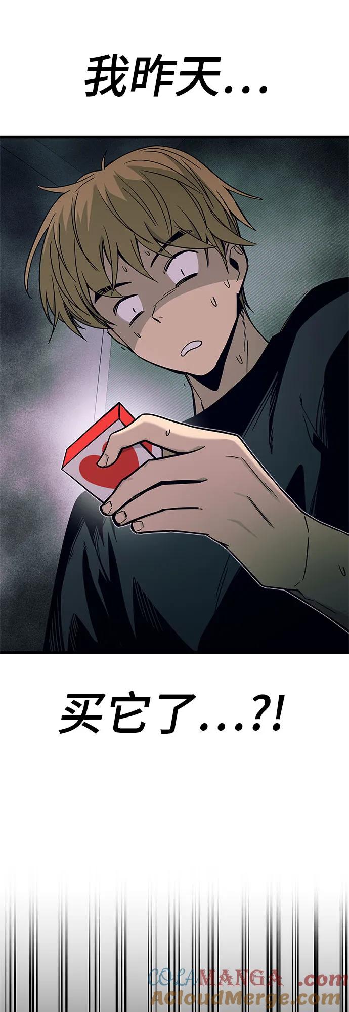 《末班车上的Crush》第6话 第85页