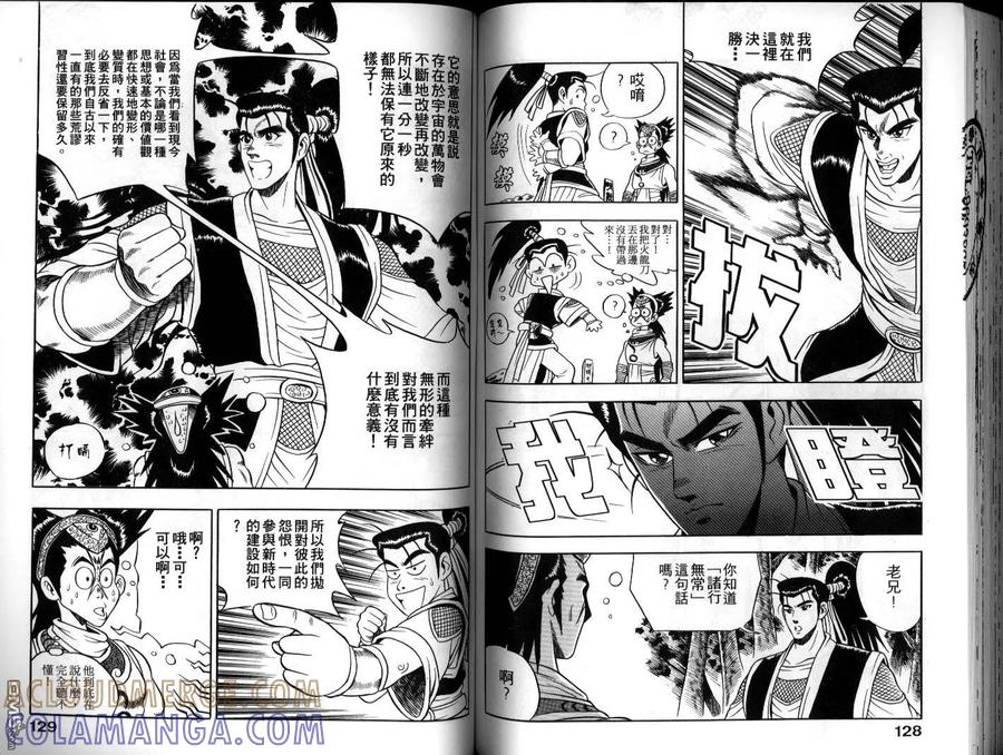 《热血江湖》第6卷 第64页