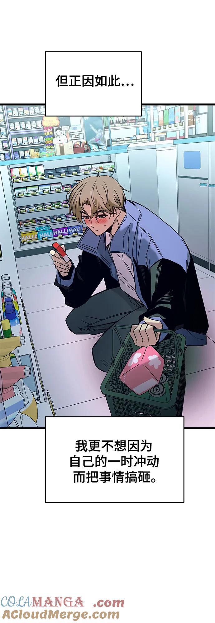 《末班车上的Crush》第6话 第41页