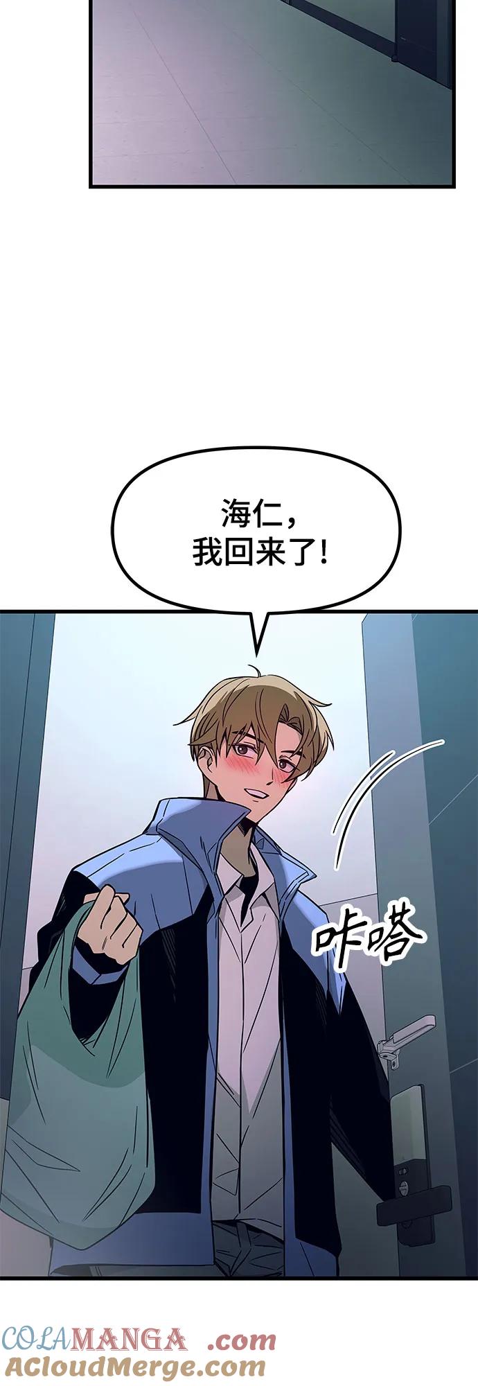 《末班车上的Crush》第6话 第49页