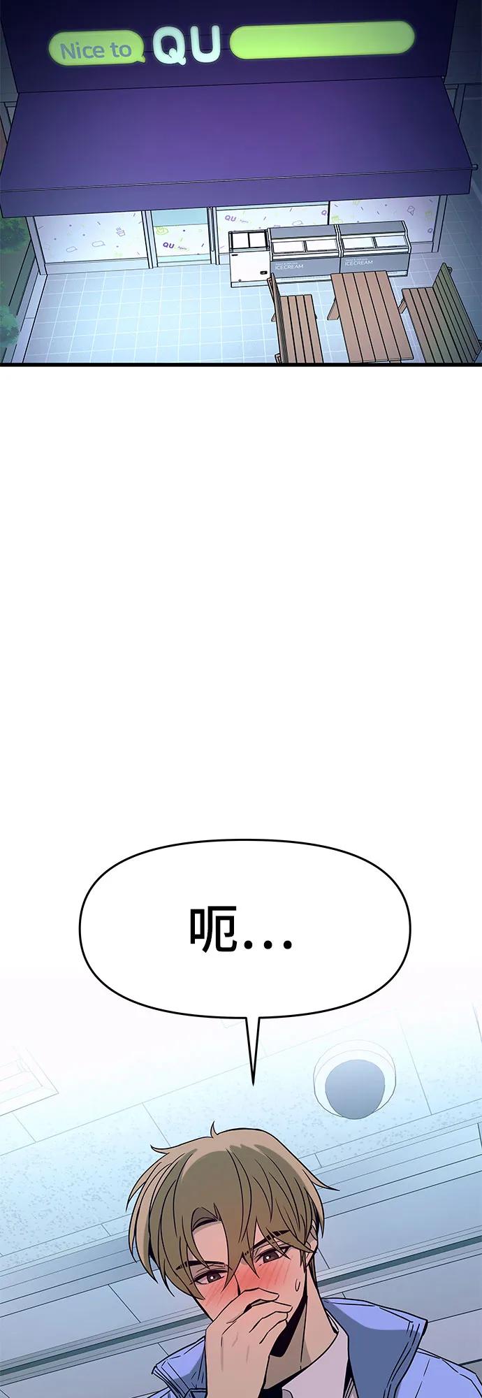 《末班车上的Crush》第6话 第31页