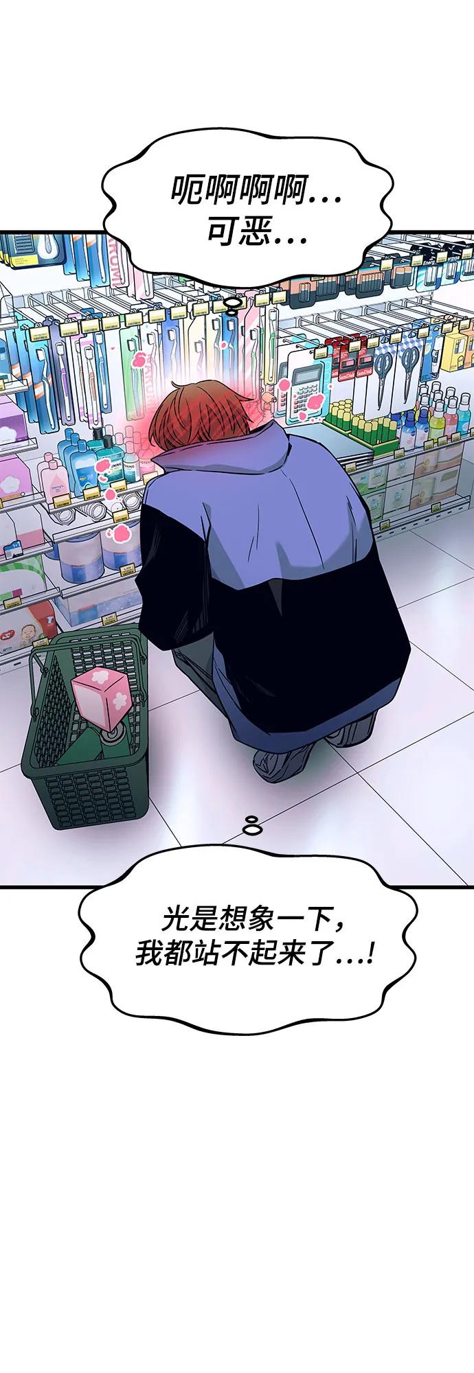 《末班车上的Crush》第6话 第47页