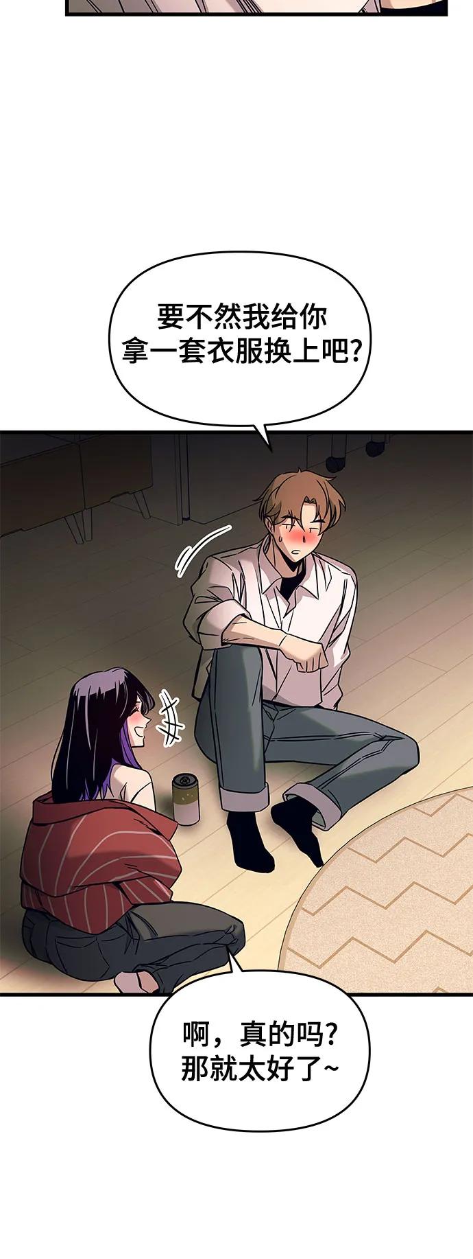 《末班车上的Crush》第6话 第19页