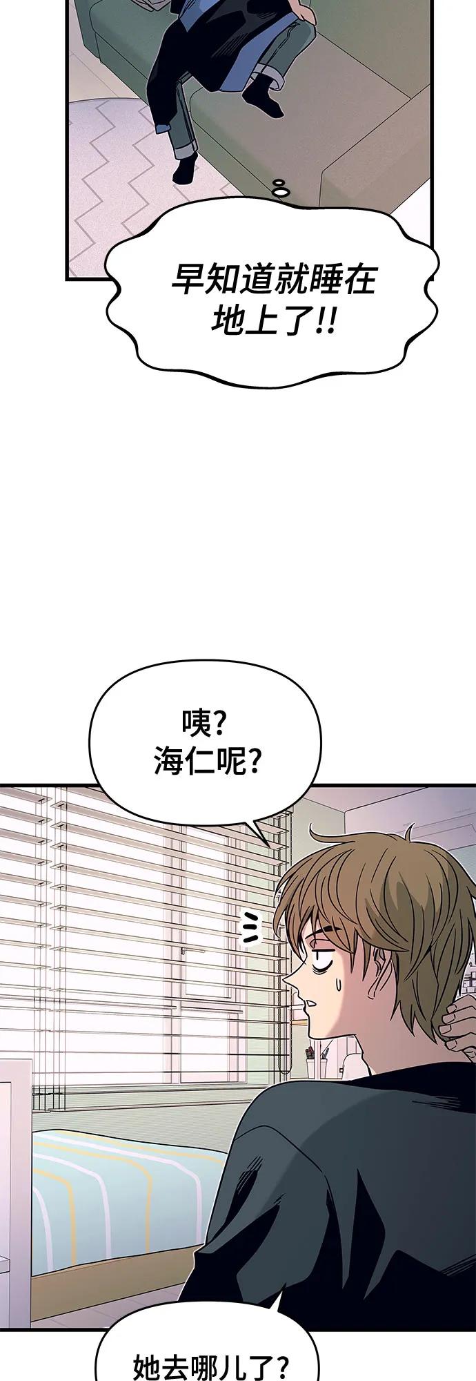 《末班车上的Crush》第6话 第76页