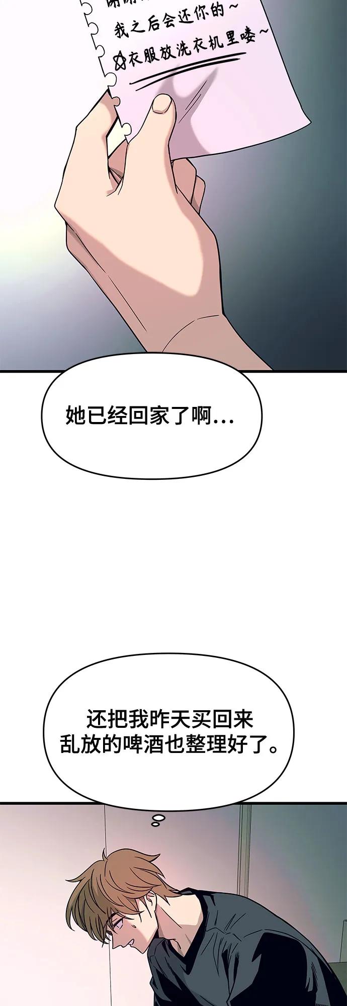 《末班车上的Crush》第6话 第80页