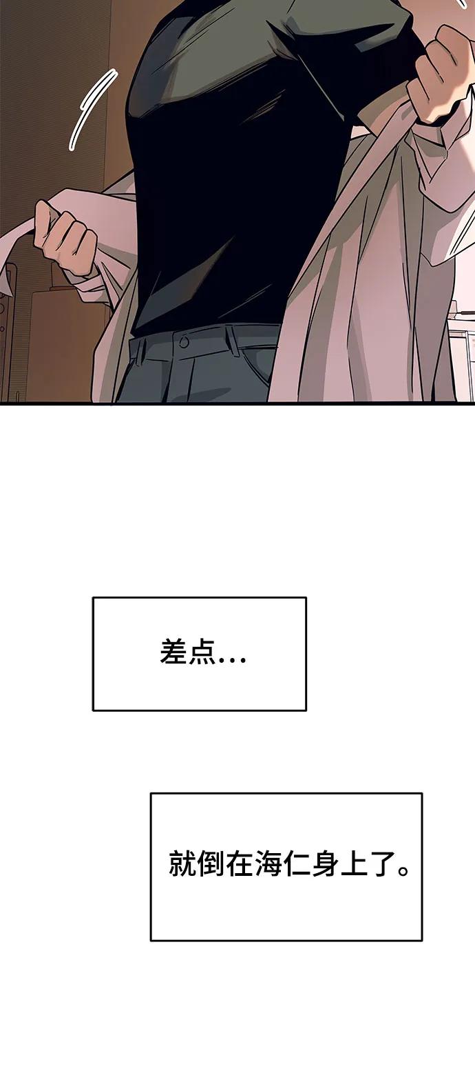 《末班车上的Crush》第6话 第68页