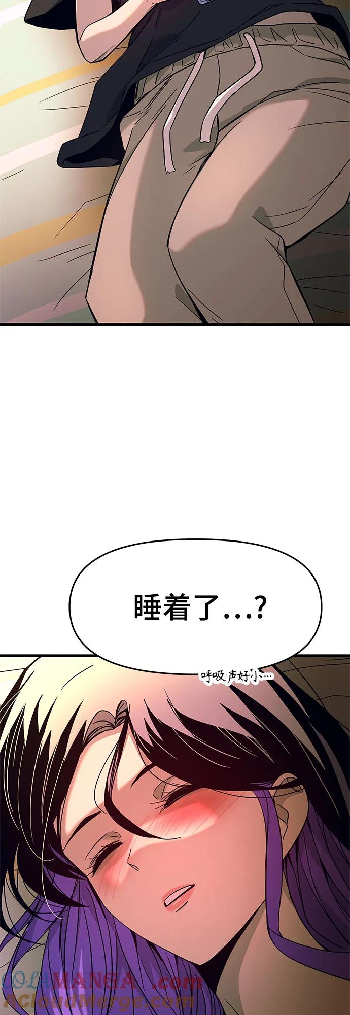 《末班车上的Crush》第6话 第53页