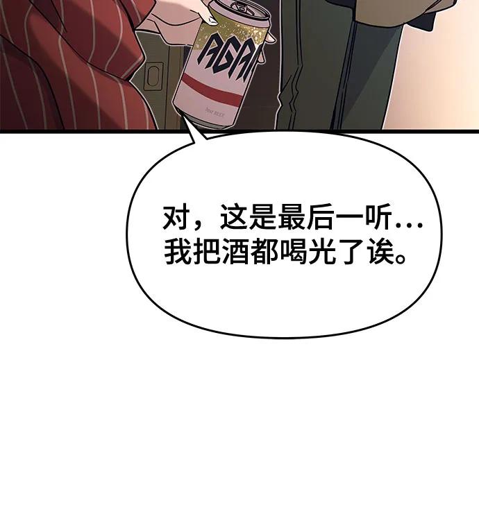 《末班车上的Crush》第6话 第22页