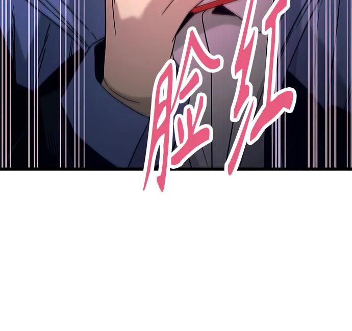 《末班车上的Crush》第6话 第46页