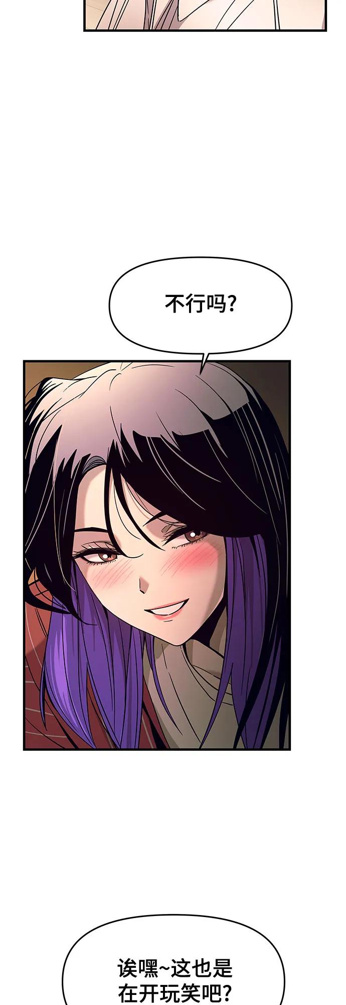 《末班车上的Crush》第6话 第4页
