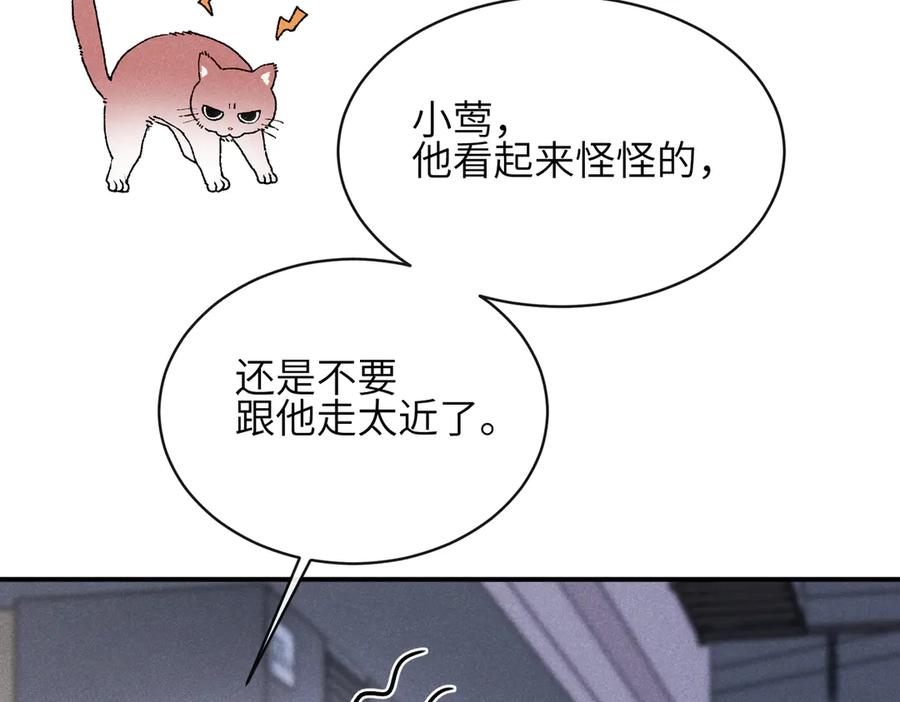 《未完待叙》第05话：我会保护你 第84页