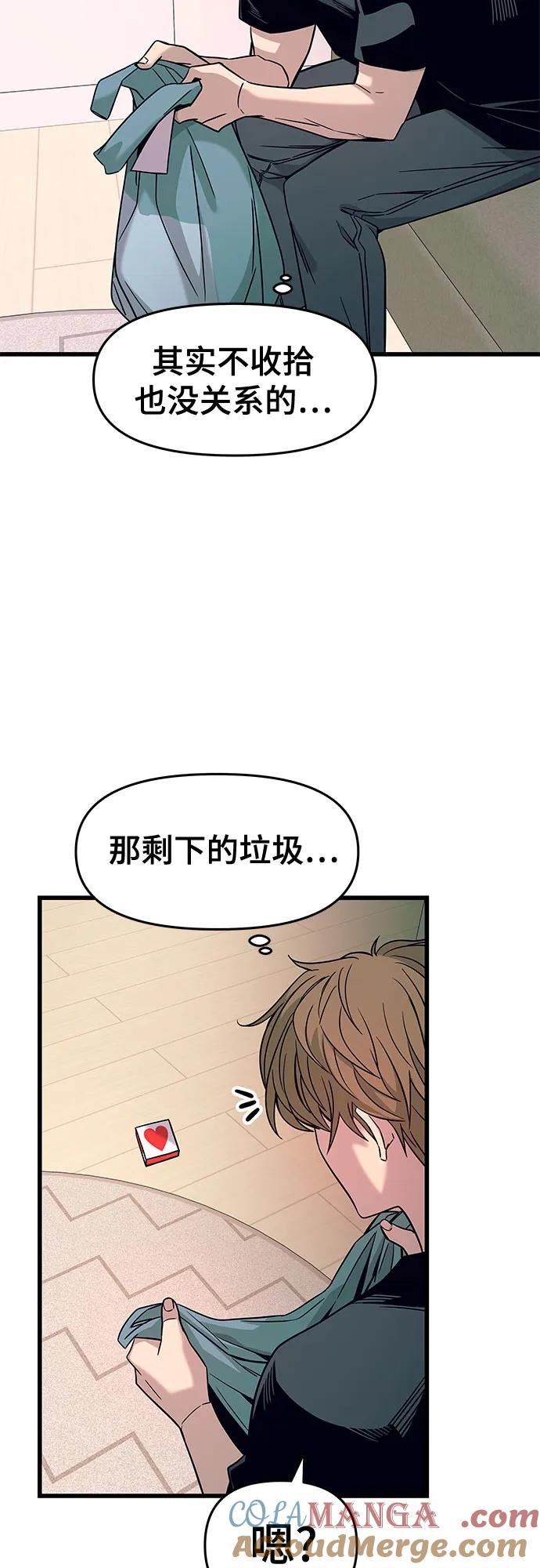 《末班车上的Crush》第6话 第81页