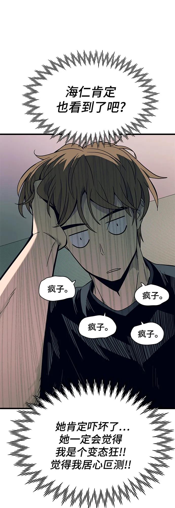 《末班车上的Crush》第6话 第92页