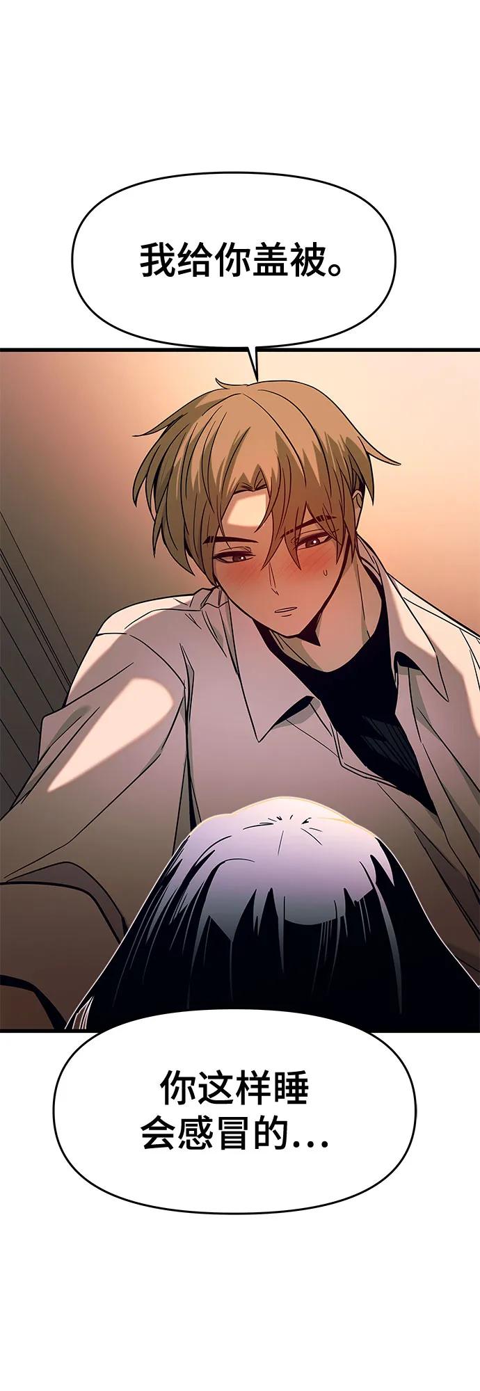 《末班车上的Crush》第6话 第58页