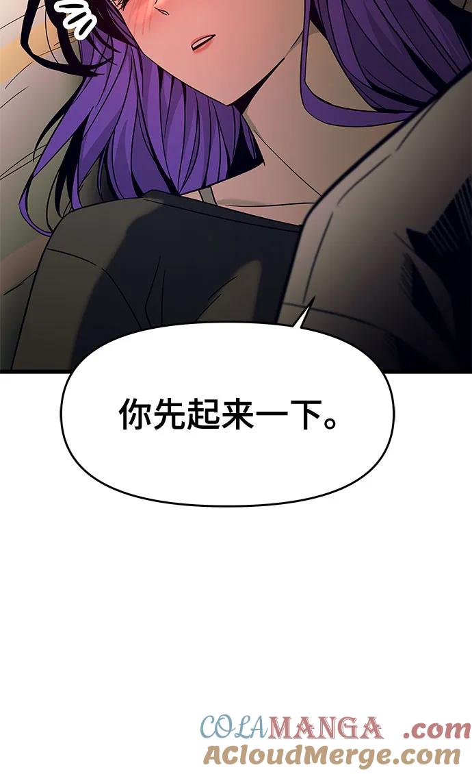 《末班车上的Crush》第6话 第57页