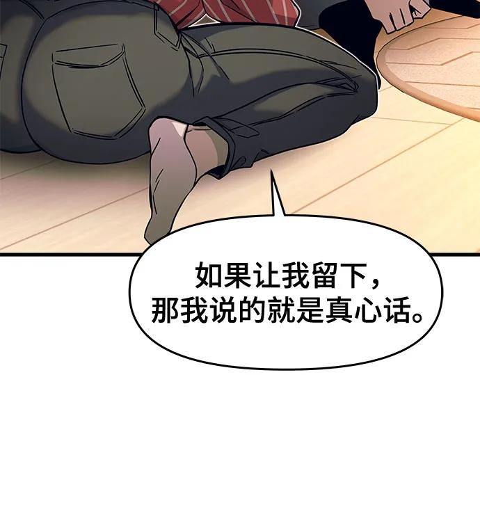 《末班车上的Crush》第6话 第8页