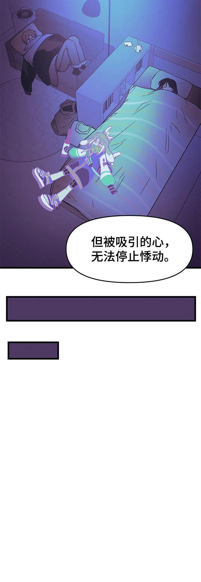 《末班车上的Crush》第6话 第72页