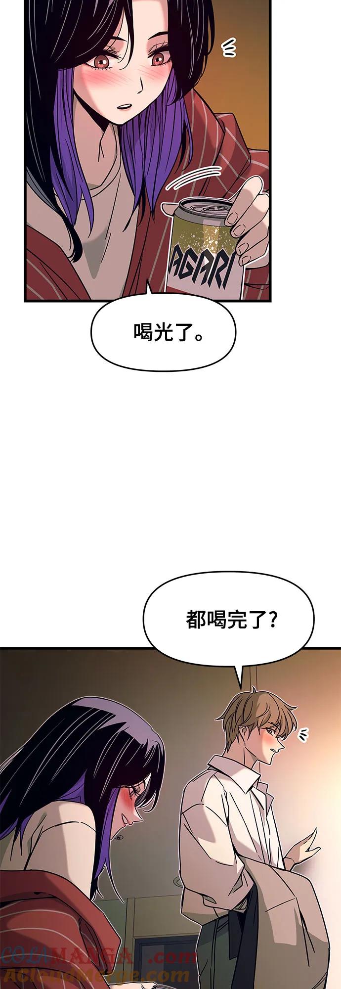 《末班车上的Crush》第6话 第21页