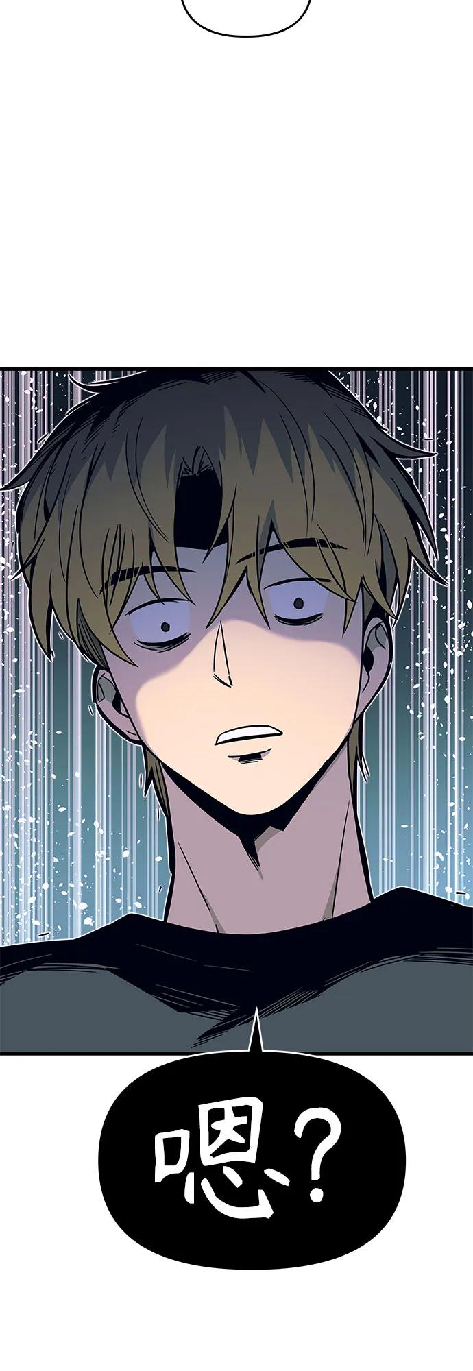 《末班车上的Crush》第6话 第82页