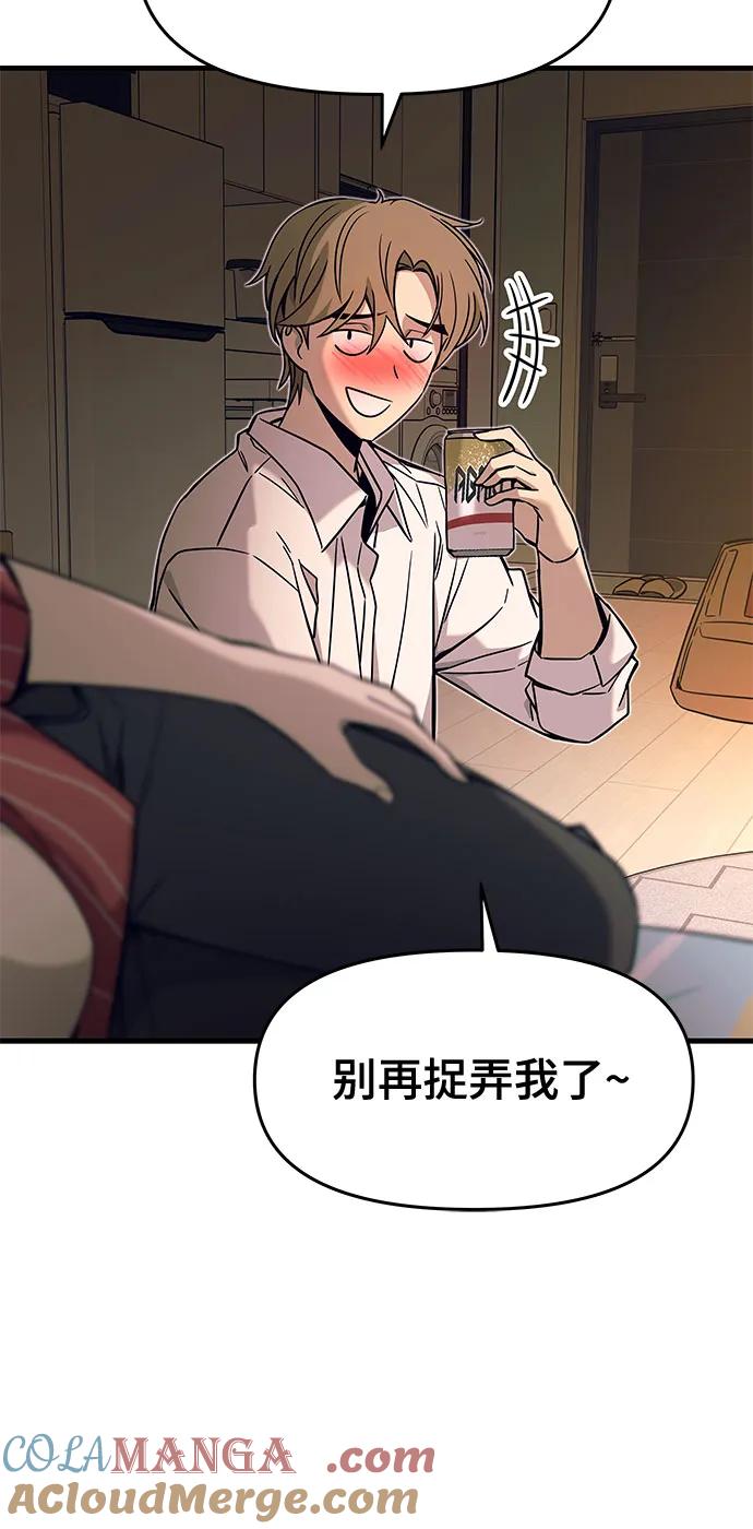 《末班车上的Crush》第6话 第5页