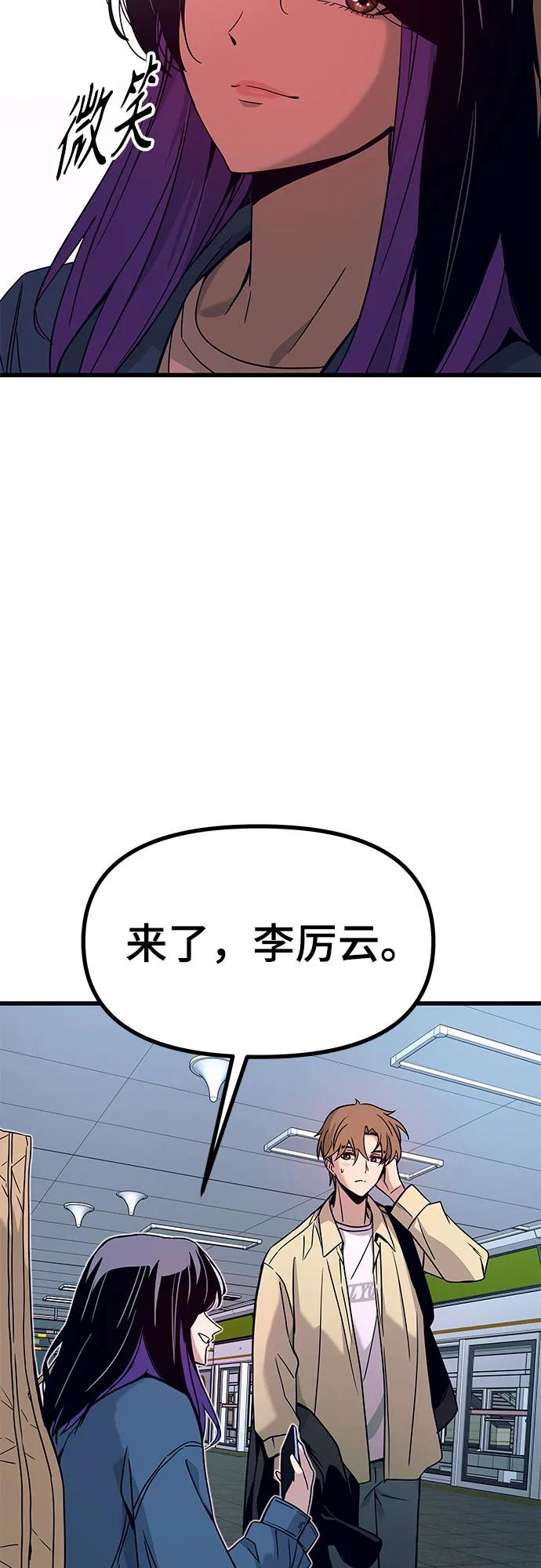 《末班车上的Crush》第6话 第99页