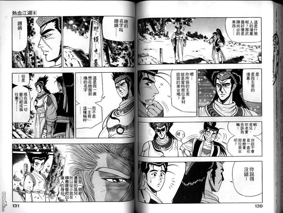《热血江湖》第6卷 第65页