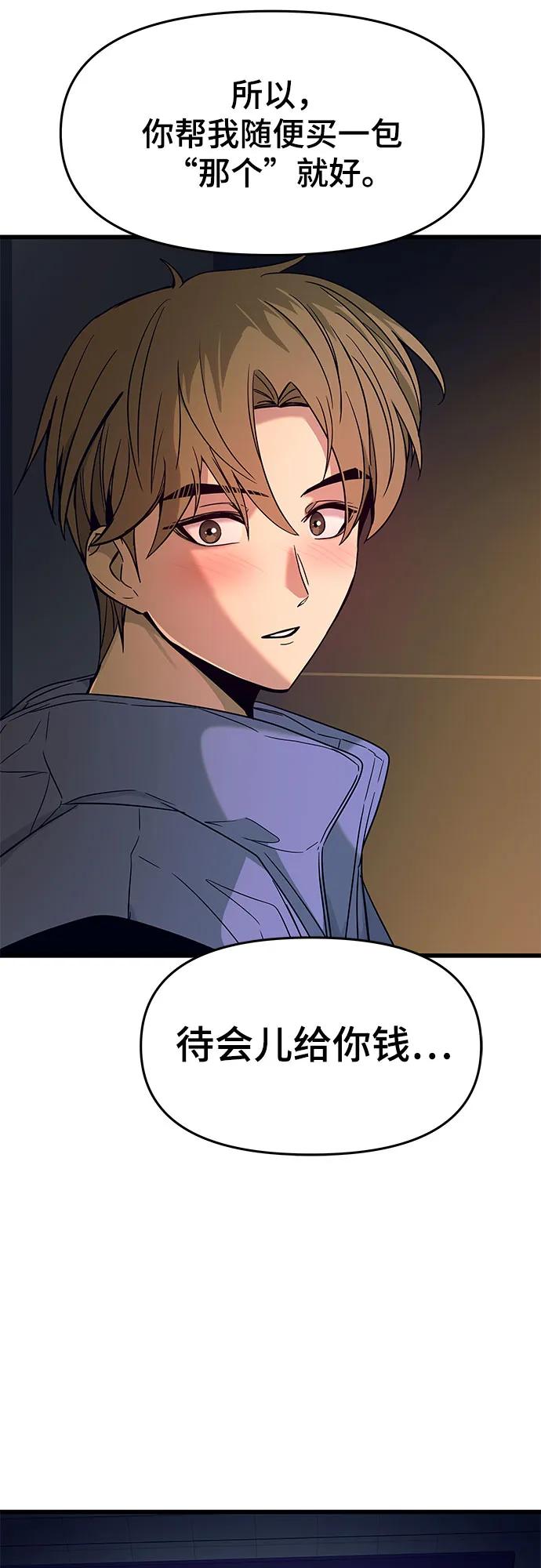 《末班车上的Crush》第6话 第30页