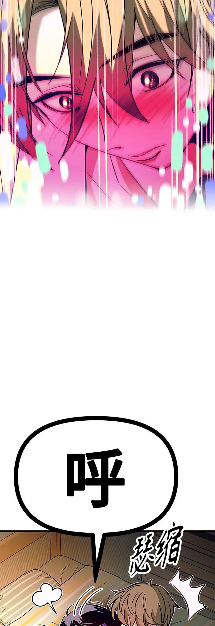 《末班车上的Crush》第6话 第64页