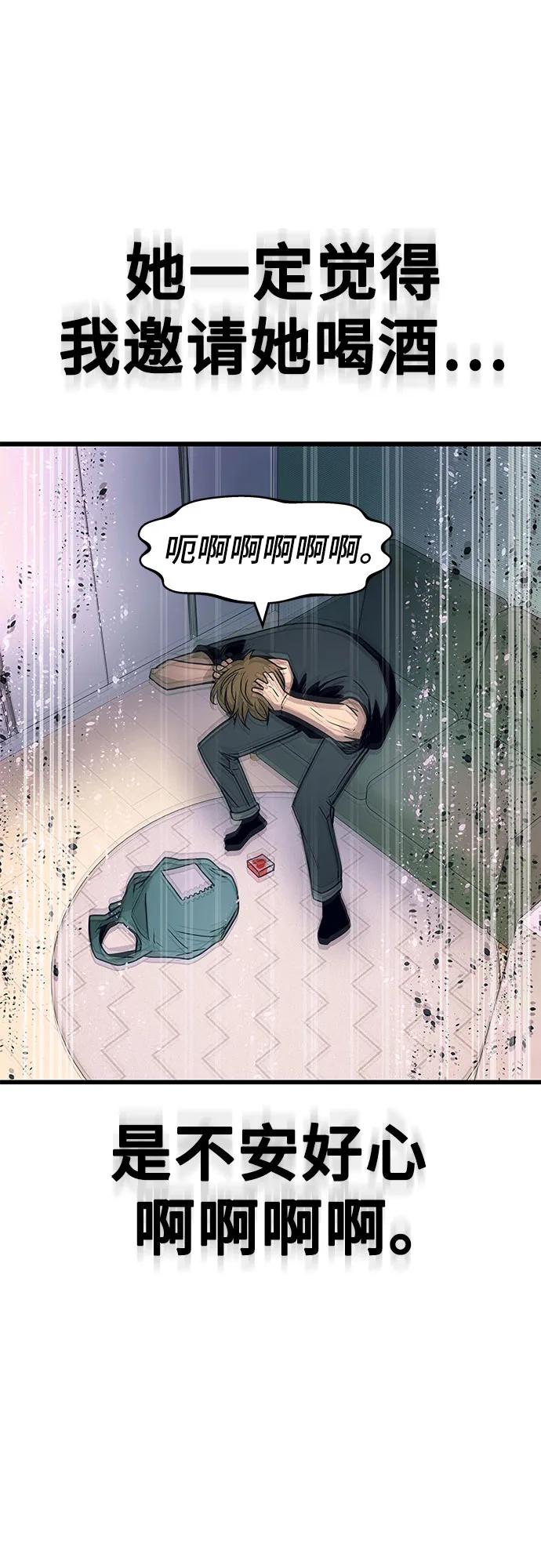 《末班车上的Crush》第6话 第94页
