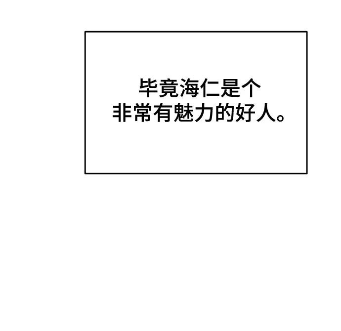 《末班车上的Crush》第6话 第40页