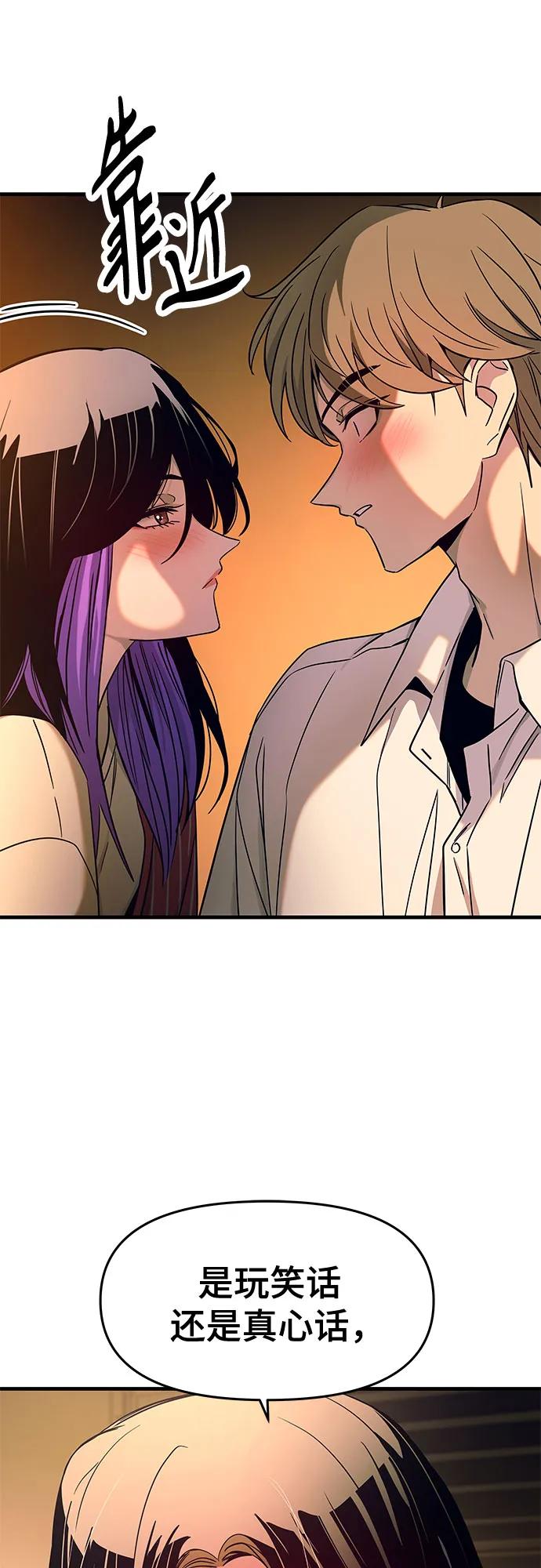 《末班车上的Crush》第6话 第6页