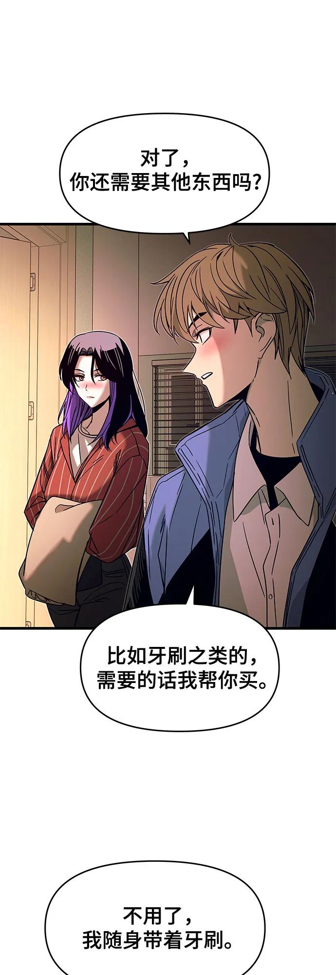 《末班车上的Crush》第6话 第26页