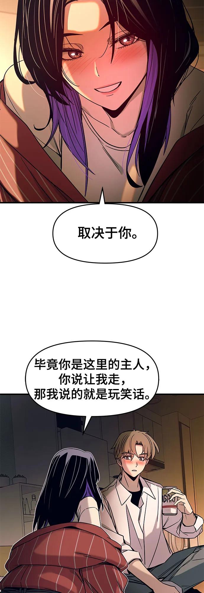 《末班车上的Crush》第6话 第7页