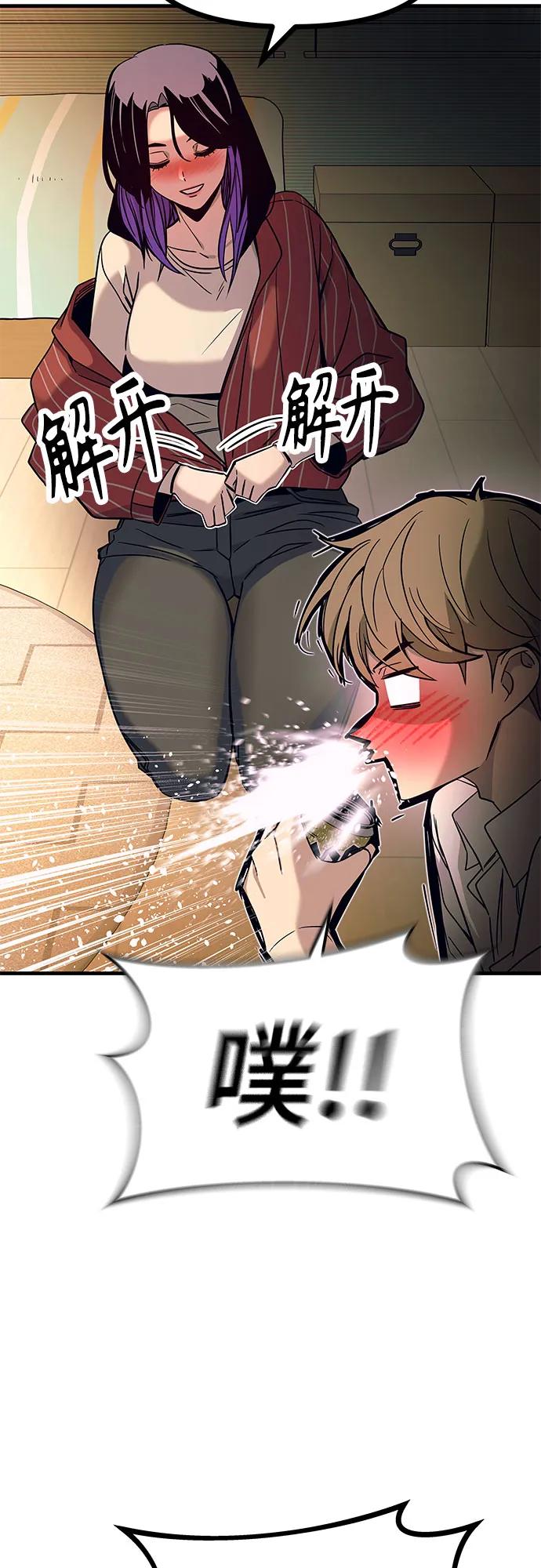 《末班车上的Crush》第6话 第15页