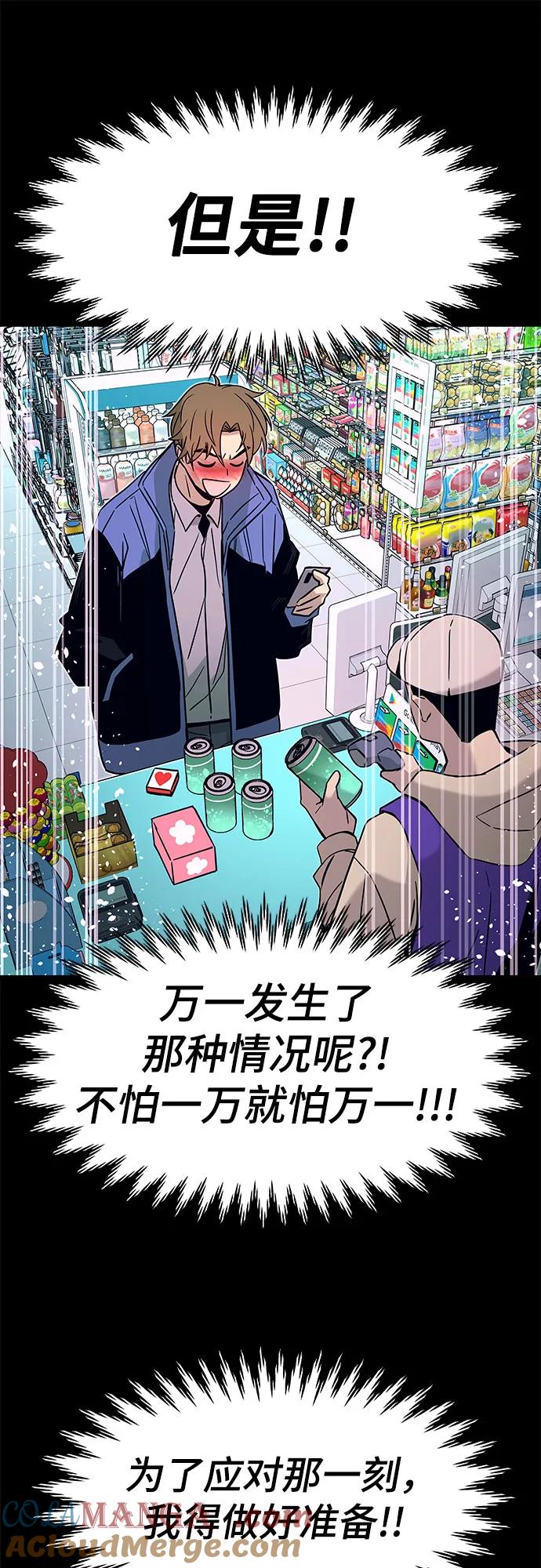 《末班车上的Crush》第6话 第89页