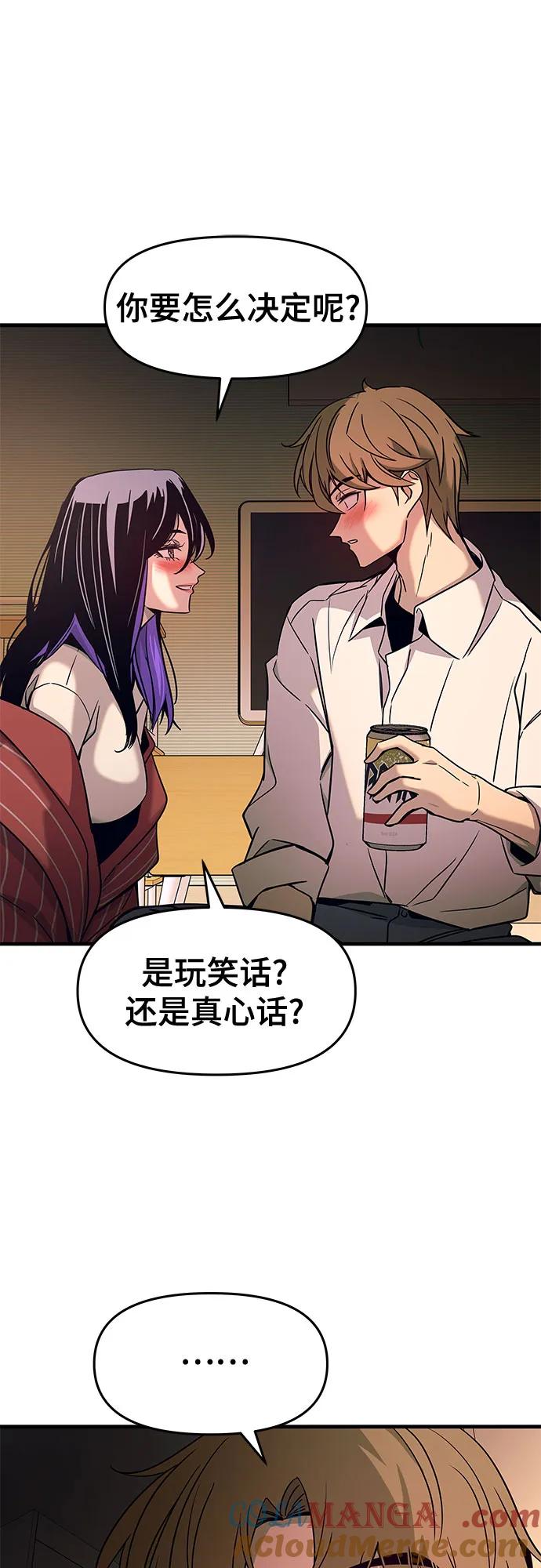 《末班车上的Crush》第6话 第9页