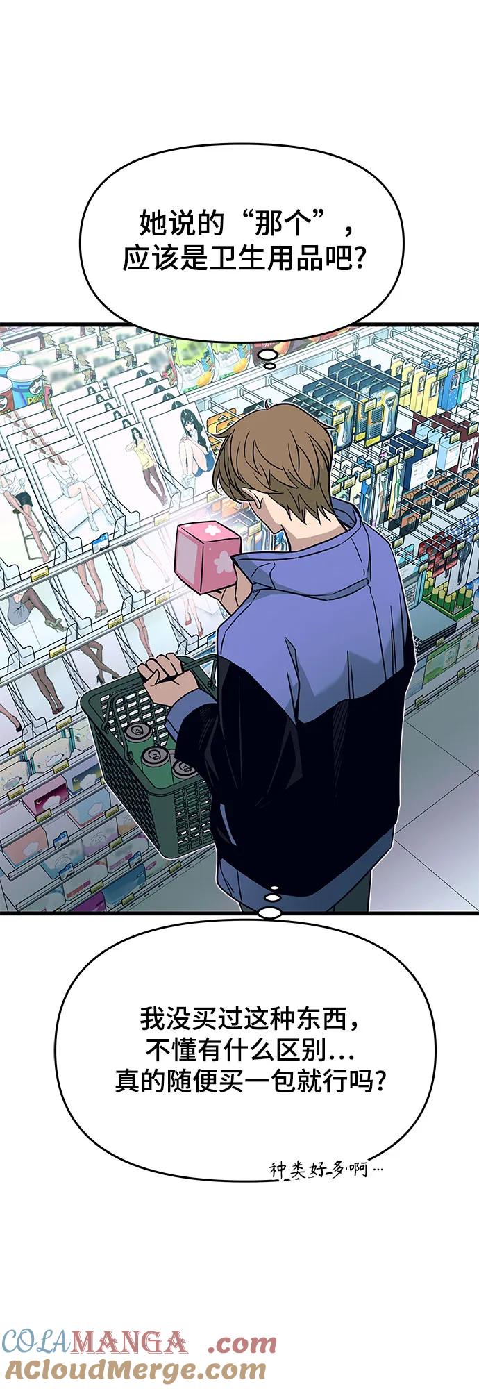 《末班车上的Crush》第6话 第33页